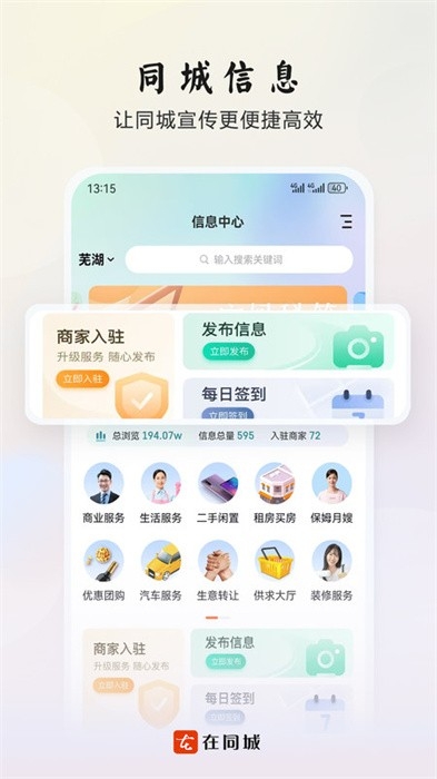 在同城2025官方版下载