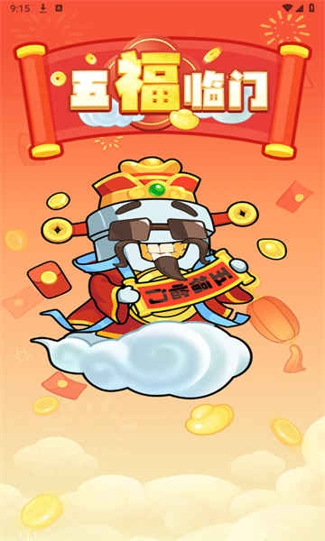 五福临门下载安装