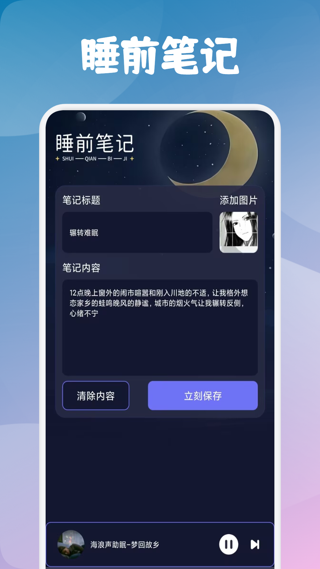 昊昊听助眠app免费下载