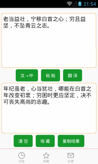 文言文翻译器app最新版