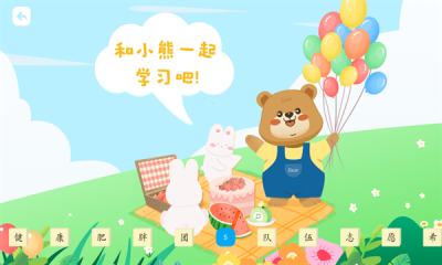 育蒙识字官方版