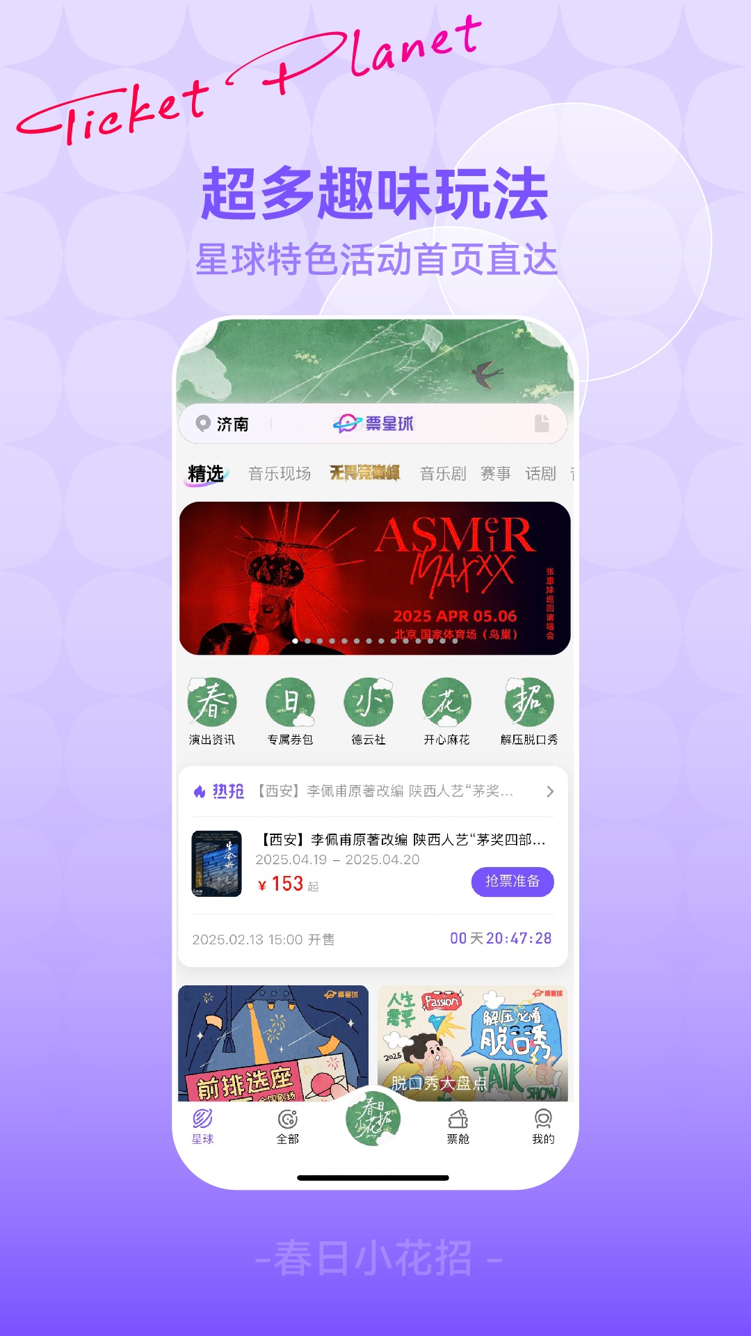 票星球官网订票app