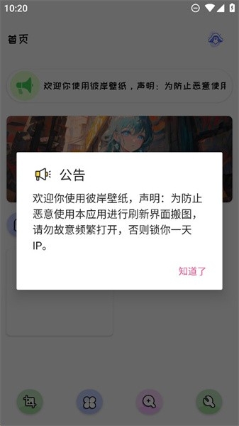 彼岸桌面壁纸官网版下载安装