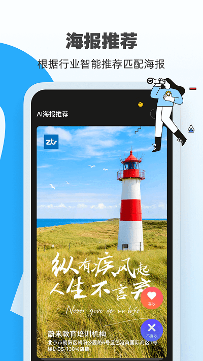 AI海报设计软件app免费下载安装手机版