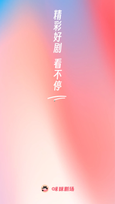 咪咪剧场app下载