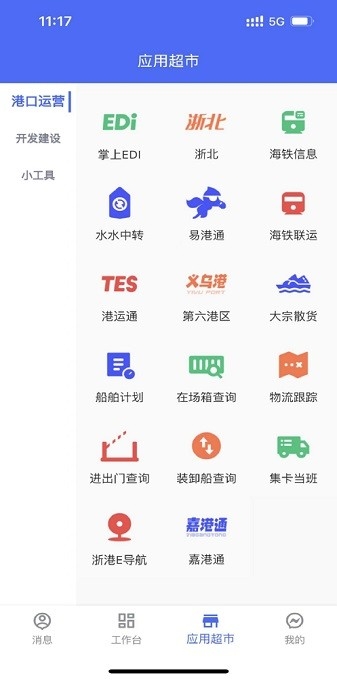 浙港办app下载安装