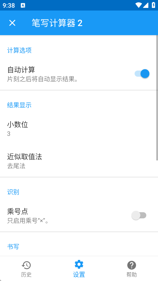 华为笔写计算器2app下载