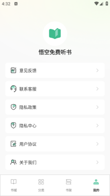 悟空免费听书软件下载安装手机版