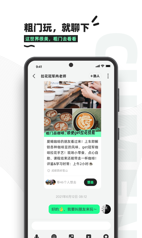粗门app 下载