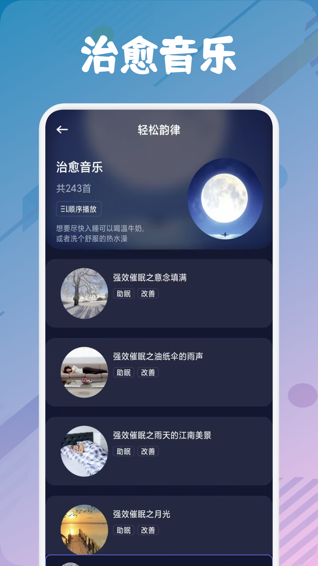昊昊听助眠app免费下载