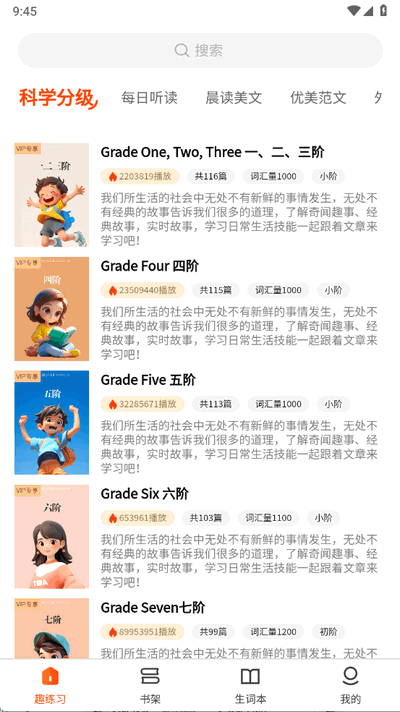 每日英语听读app官方版安卓