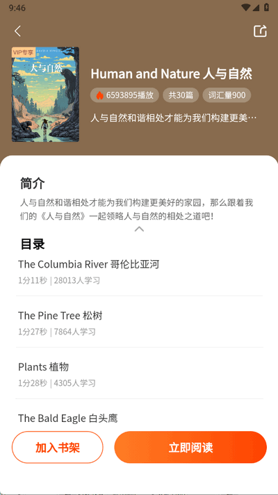每日英语听读app官方版安卓