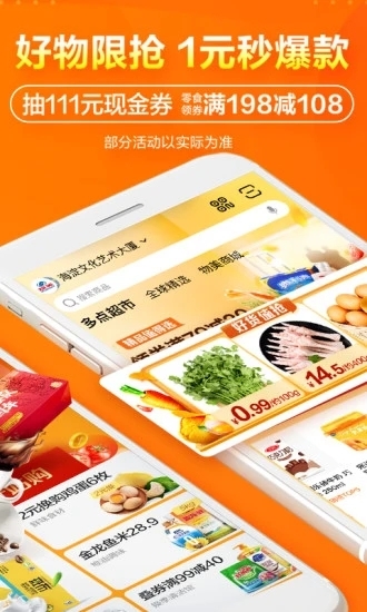 多点app下载 官网版