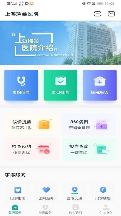 瑞金医院官网版app下载安装