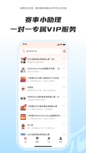 Running派 app官方版下载