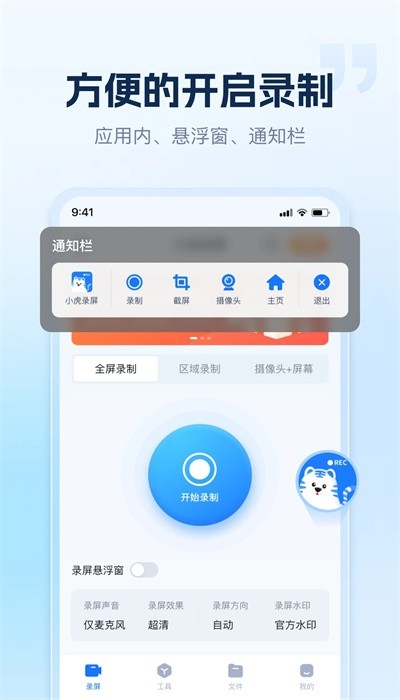 小虎录屏app下载安装