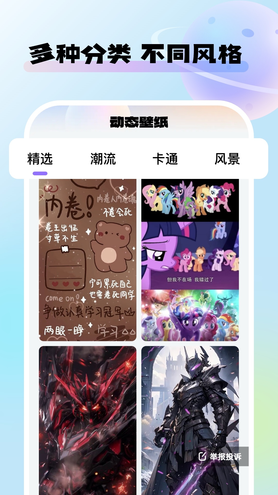 灵动桌面壁纸app下载安装免费版
