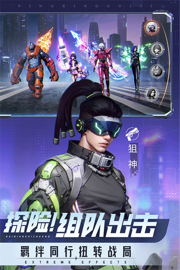 平行轨迹手游下载