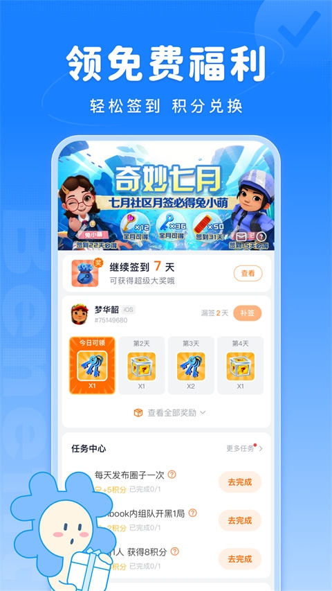 Fanbook地铁跑酷官方版下载