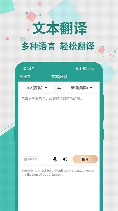 实时翻译大师下载安装手机版