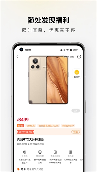 realme商城下载v1.9.9