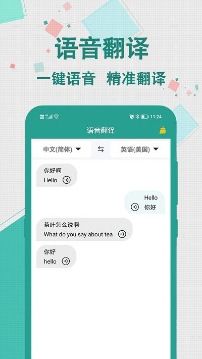 实时翻译大师下载安装手机版