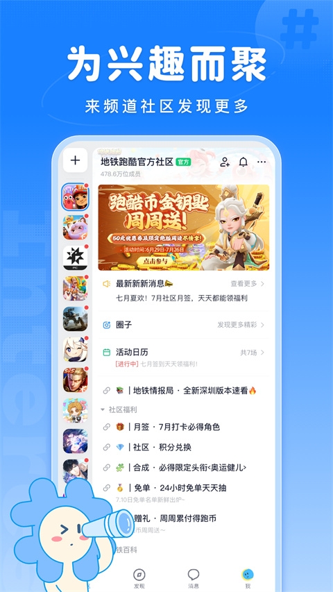 Fanbook地铁跑酷官方版下载