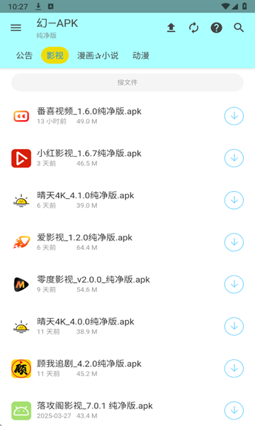 APK—幻软件安卓版下载