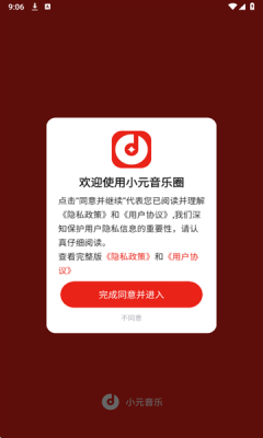 小元音乐圈下载app