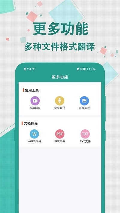 实时翻译大师下载安装手机版