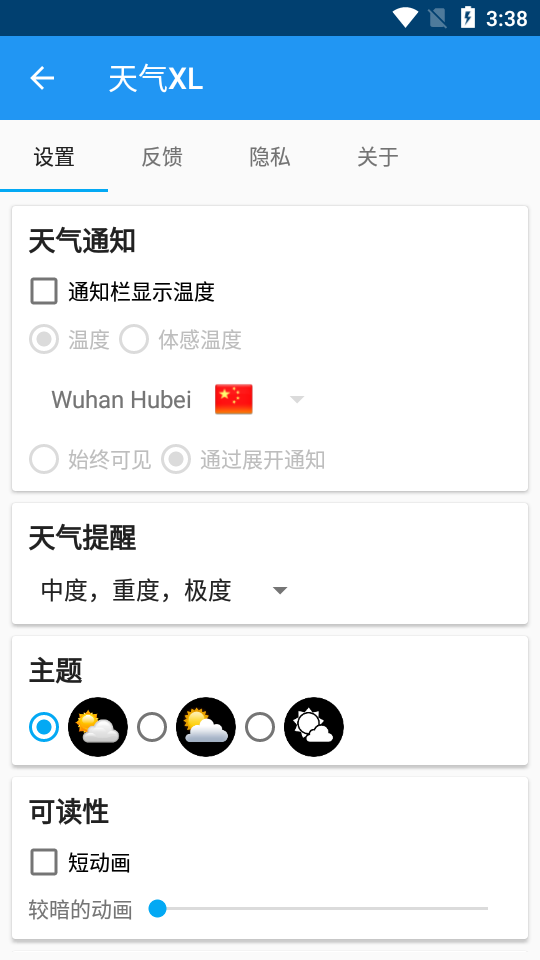 天气XL最新版本