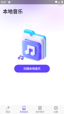 音乐大全免费听app