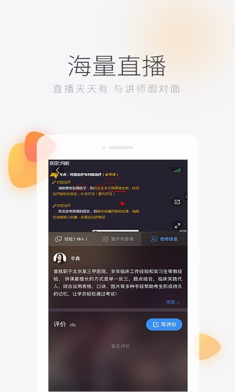 环球网校快题库app下载