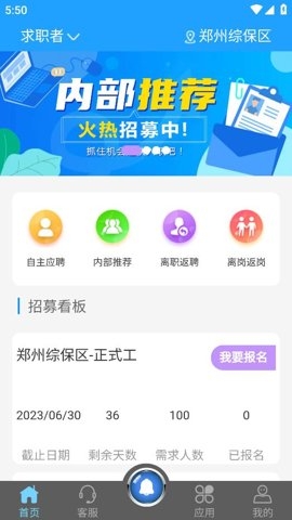 i聘app官方版下载