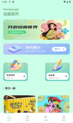 百漫谷绘画下载安装手机版免费