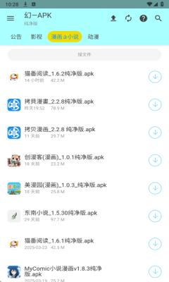 APK—幻软件安卓版下载