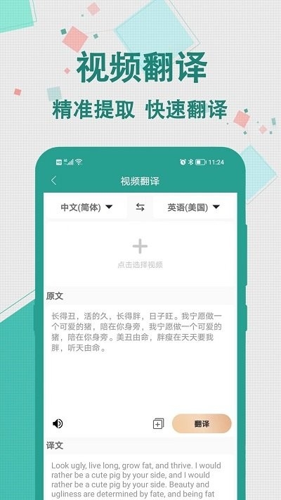 实时翻译大师下载安装手机版