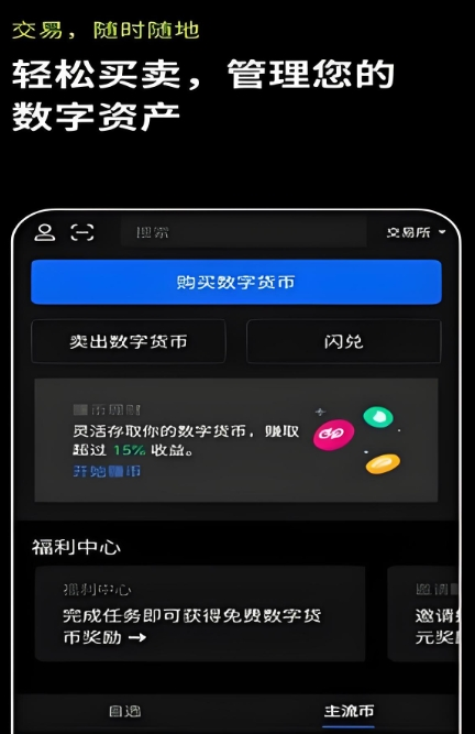 易欧钱包app下载安装手机版最新