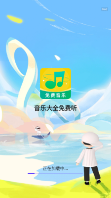 音乐大全免费听app
