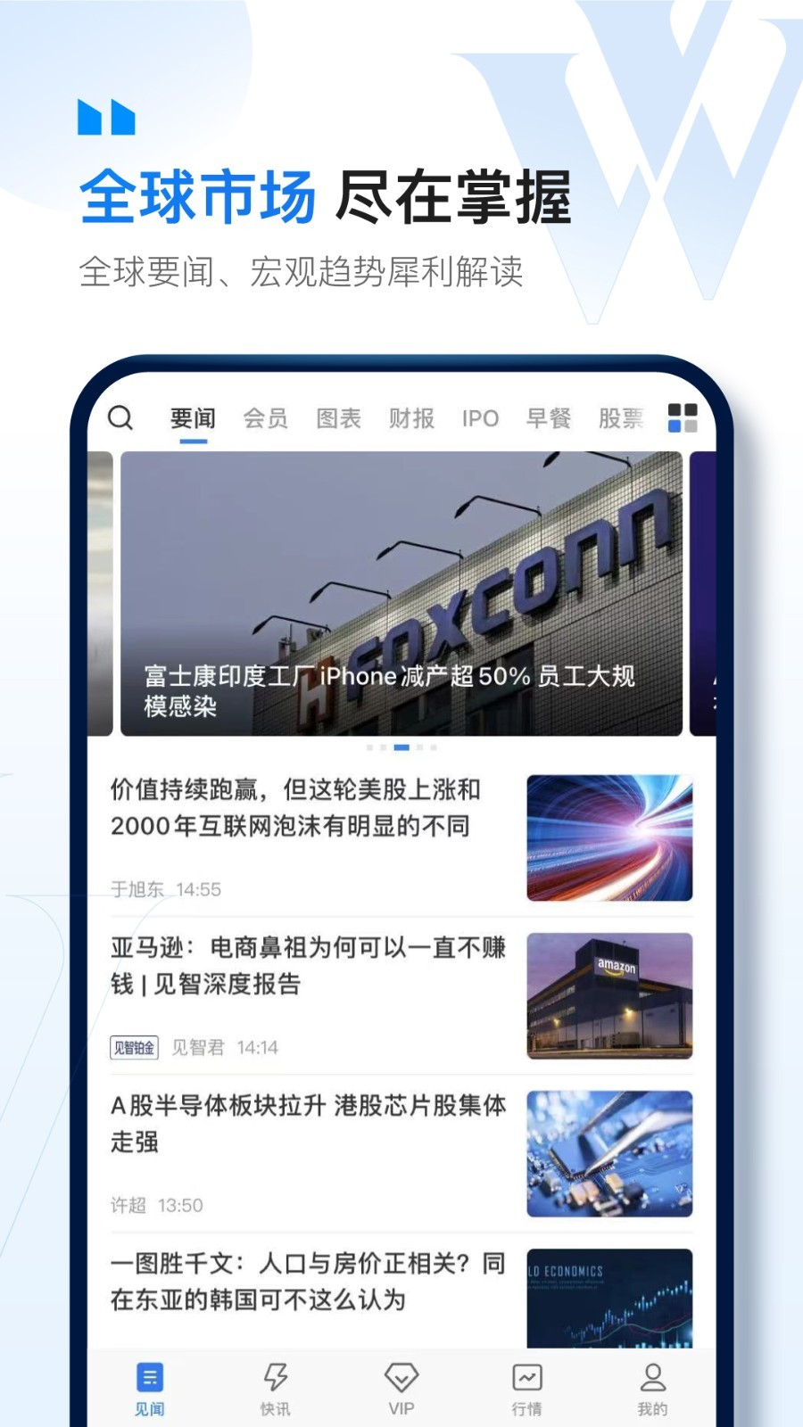 华尔街见闻app下载