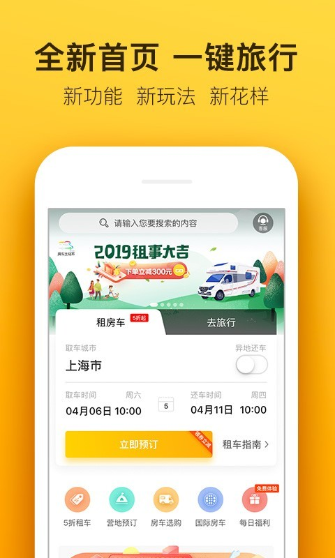 房车生活家app下载