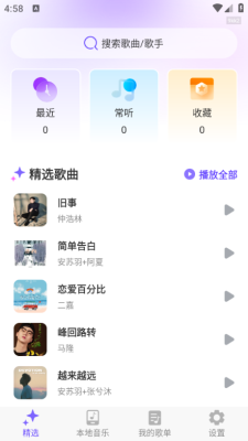 音乐大全免费听app