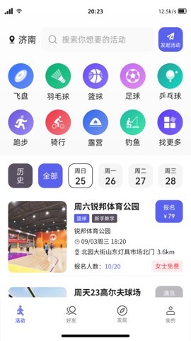 运动Club官网版app下载