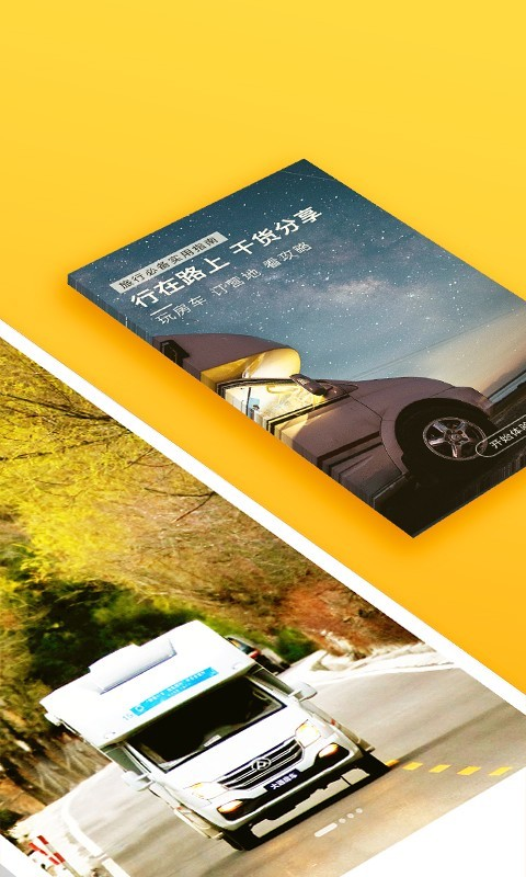 房车生活家app下载