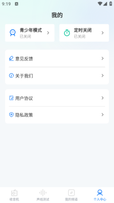 fm畅听收音机app下载手机版