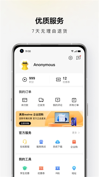 realme商城下载v1.9.9