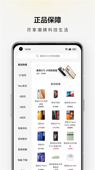 realme商城下载v1.9.9