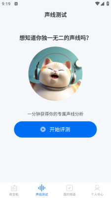 fm畅听收音机app下载手机版