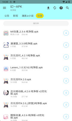 APK—幻软件安卓版下载