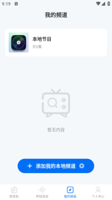 fm畅听收音机app下载手机版